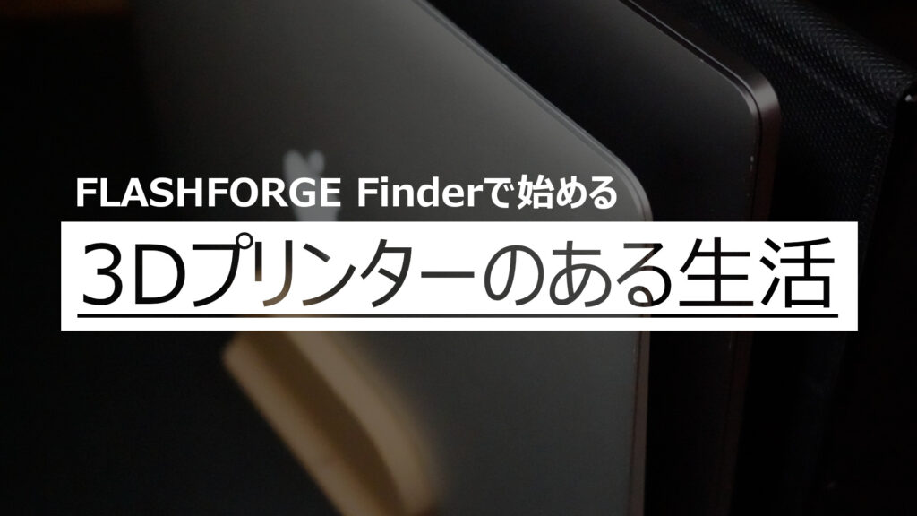 3DプリンターでPC縦置きスタンドを作りました！ – 3Dプリンターのある生活 – koneta